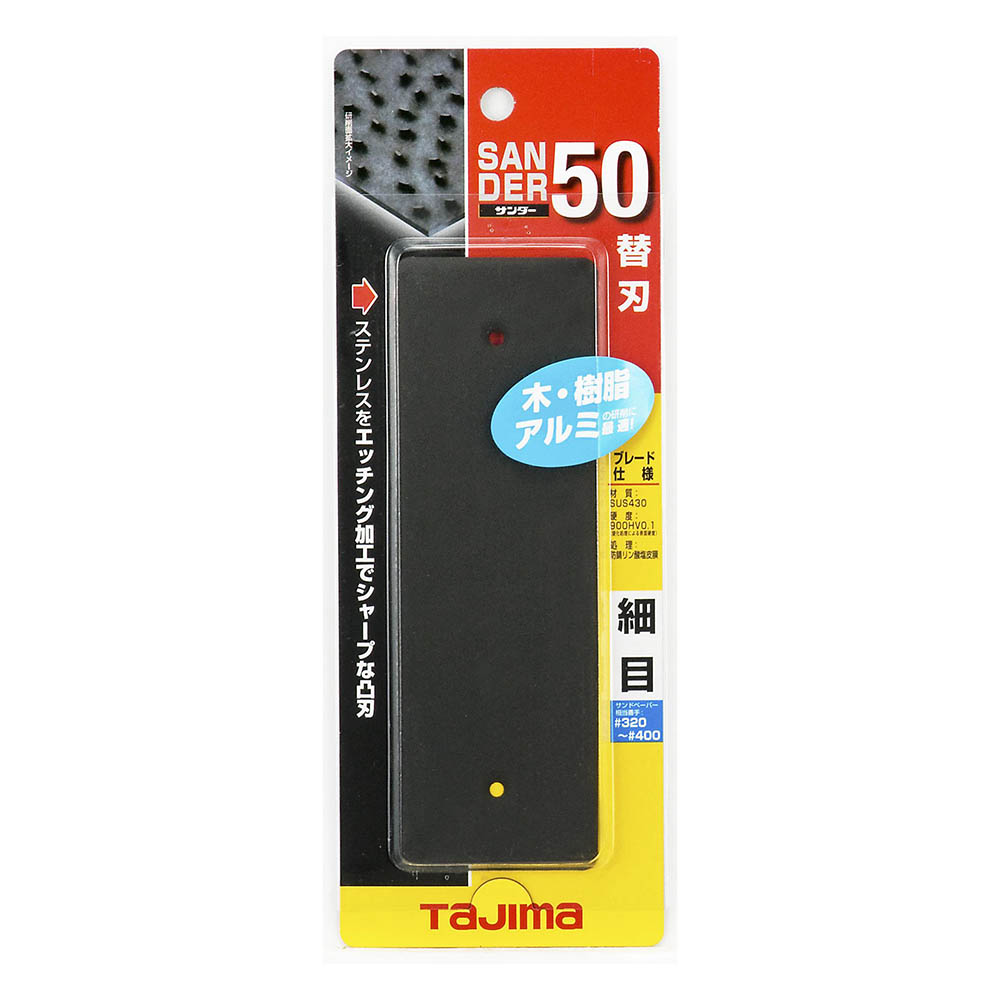 サンダー　替刃　ＳＡＢ－５０Ｓ