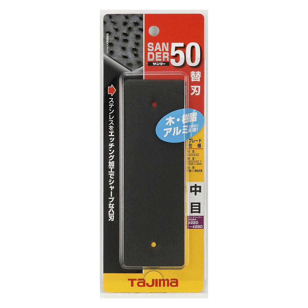 サンダー　替刃　ＳＡＢ－５０Ｃ