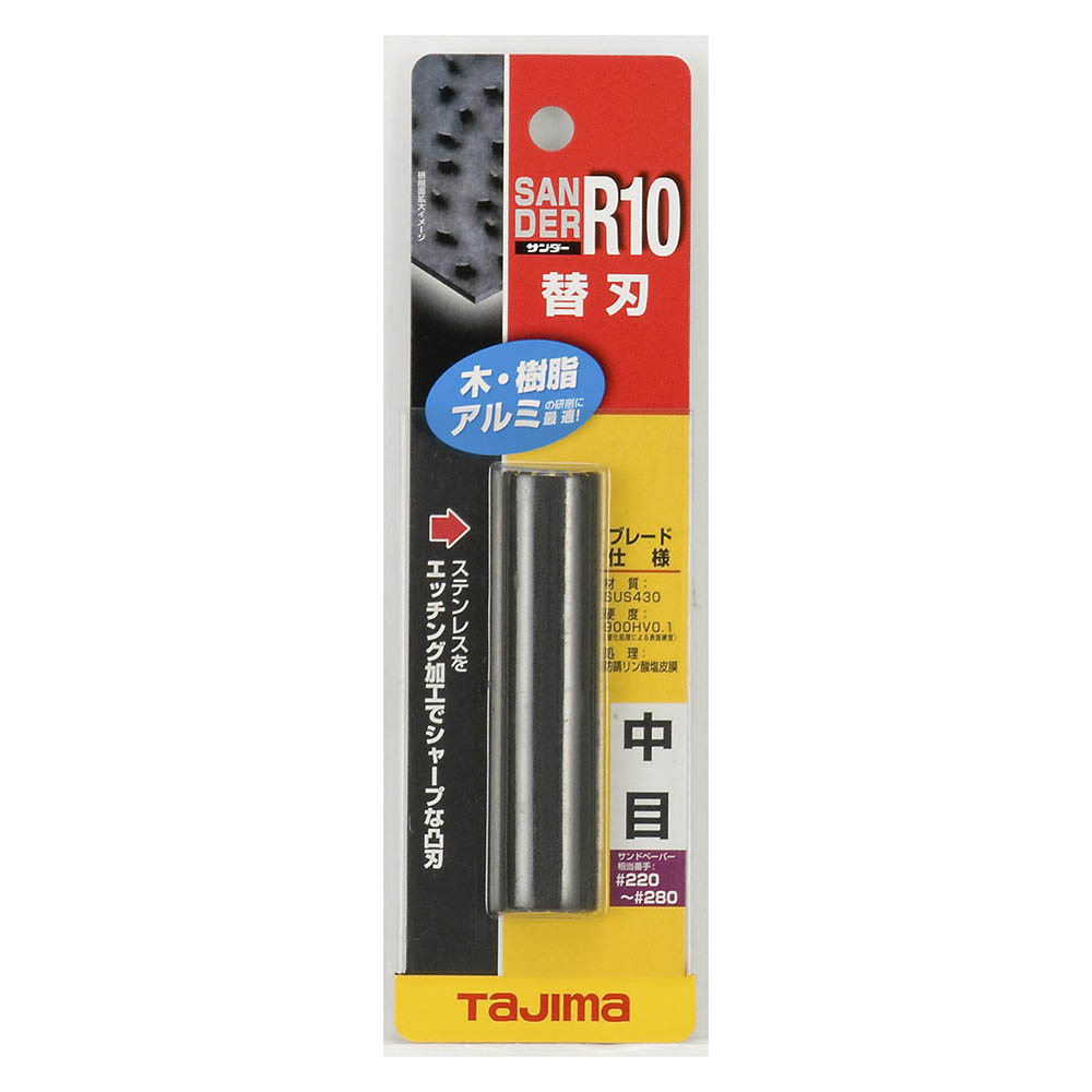 サンダー　替刃　ＳＡＢ－Ｒ１０Ｃ