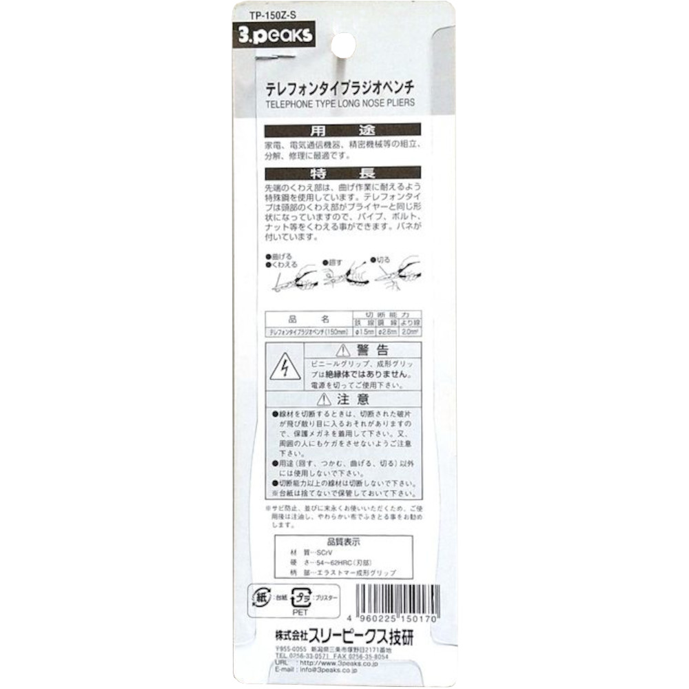 テレホンタイプラジオ　TP-150Z-S