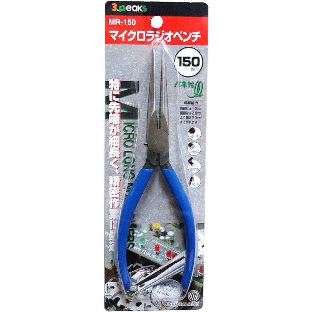 マイクロラジオペンチ　MR-150