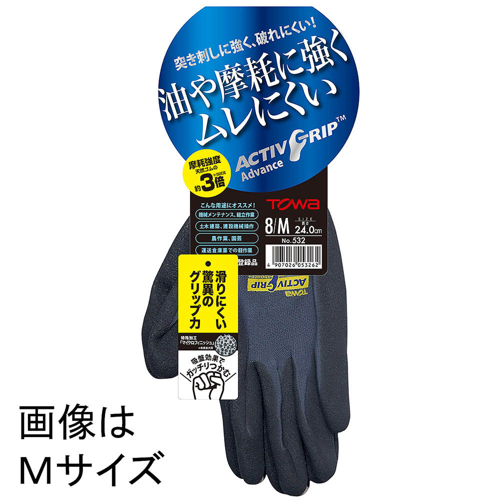 No.532 アクティブグリップ アドバンス　M