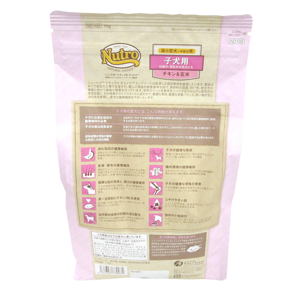 子犬用 超小型~中型用 チキン&玄米　1kg