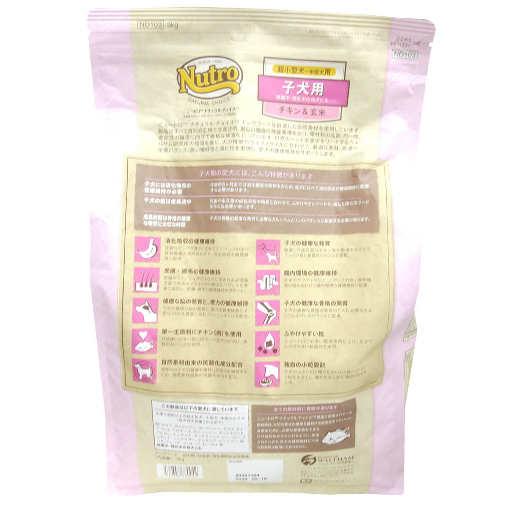子犬用 超小型~中型用 チキン&玄米　3kg