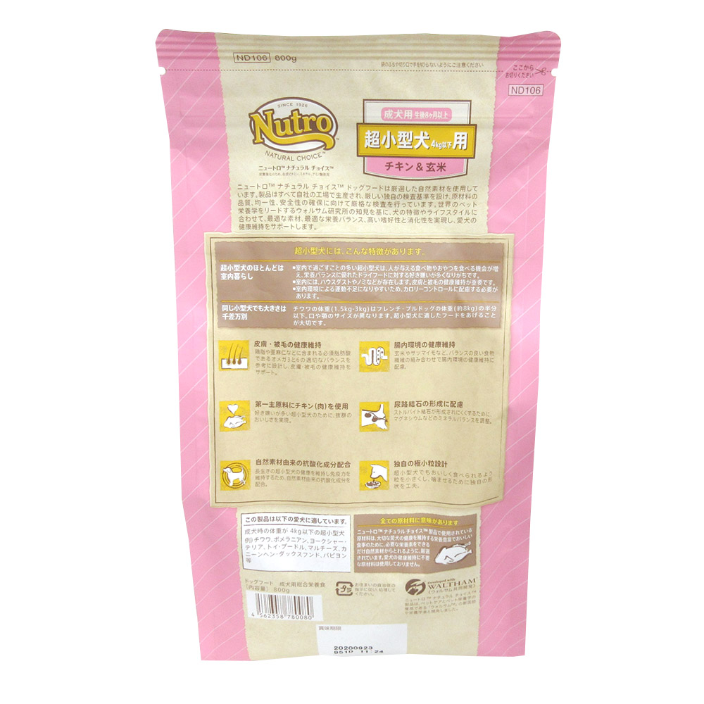 超小型犬 成犬用  チキン&玄米　800g