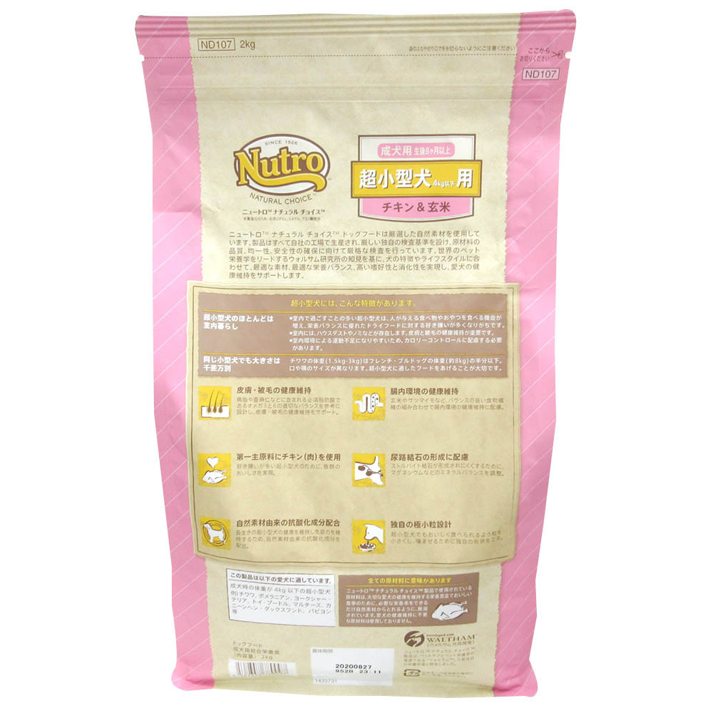 超小型犬 成犬用  チキン&玄米　2kg