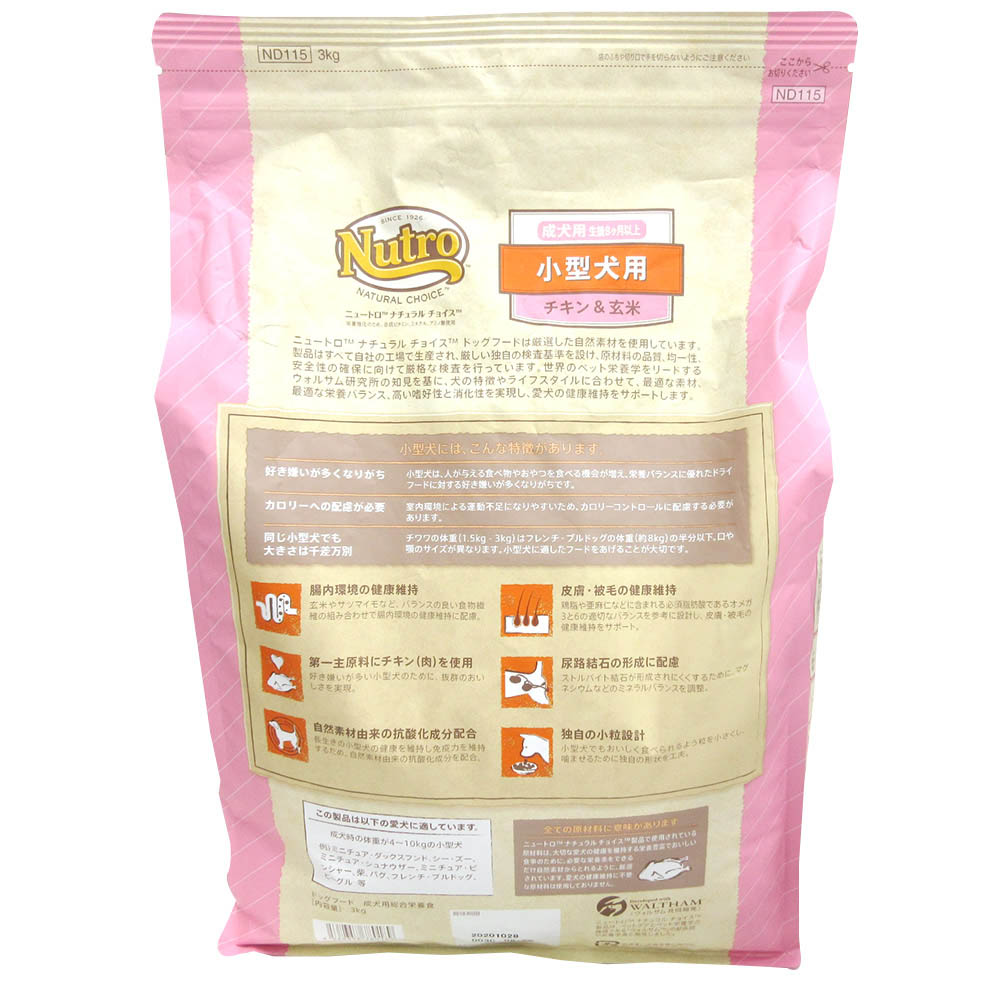 小型犬用 成犬用  チキン&玄米　3kg