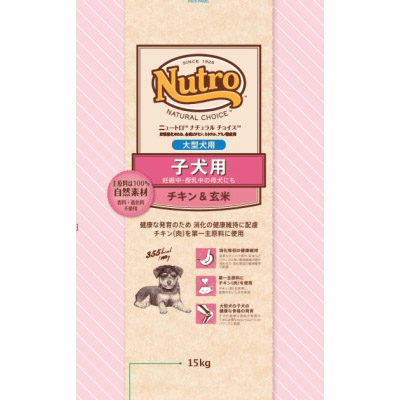 子犬用　　大型犬用　チキン＆玄米　１５ｋｇ