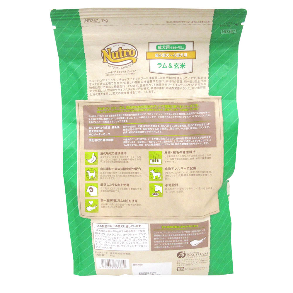 超小型~小型用 成犬用 ラム&玄米　1kg