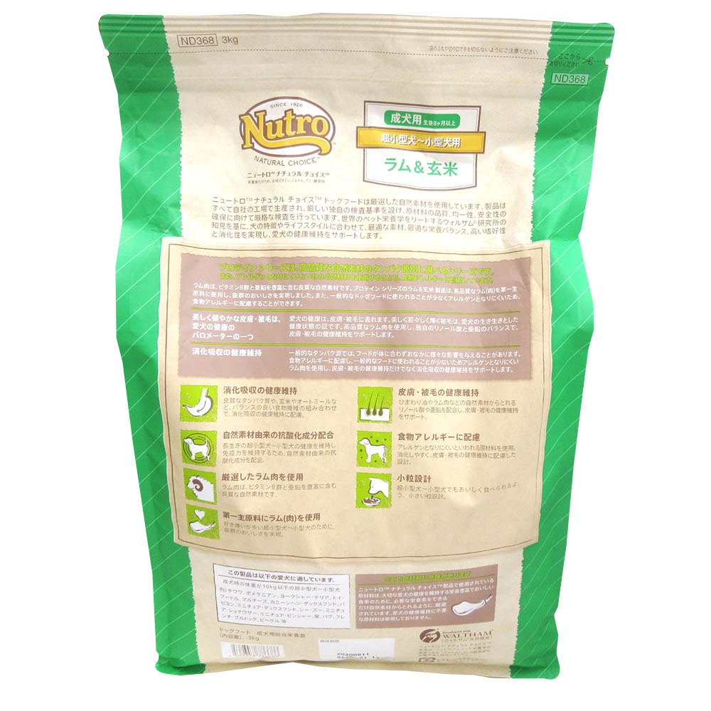 超小型~小型用 成犬用 ラム&玄米　3kg