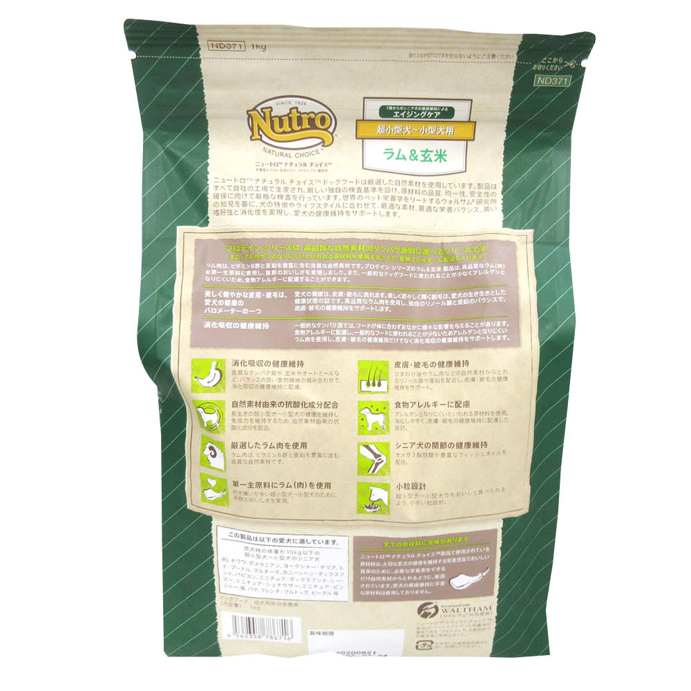 超小型~小型エイジングケア ラム&玄米　1kg