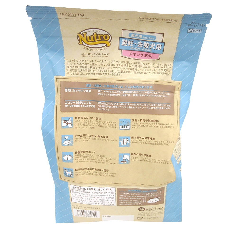 避妊･去勢 超小~小成犬 チキン&玄米　1kg
