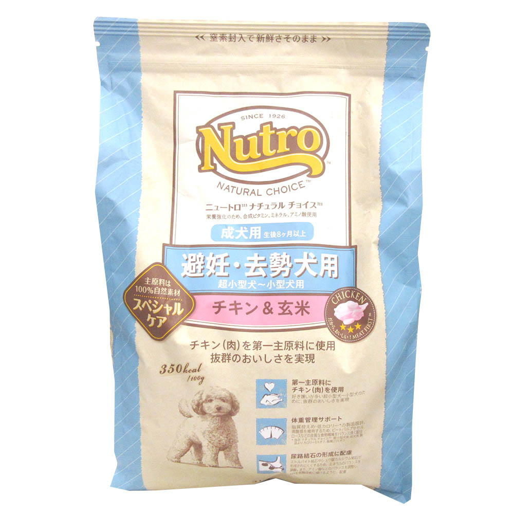 避妊･去勢 超小~小成犬 チキン&玄米　3kg