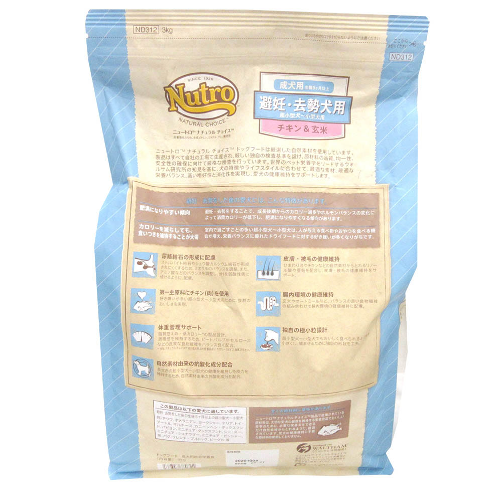 避妊･去勢 超小~小成犬 チキン&玄米　3kg