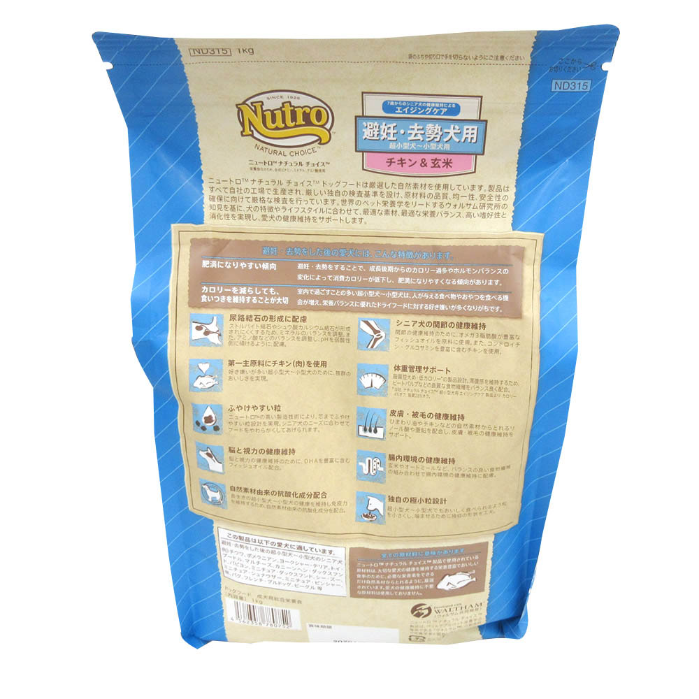 避妊去勢 超小~小エイジンク チキン玄米　1kg