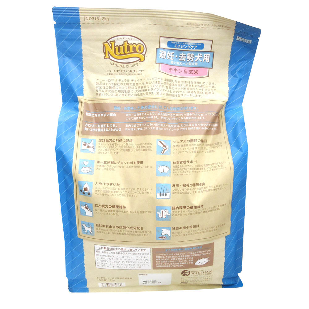 避妊去勢 超小~小エイジンク チキン玄米　3kg