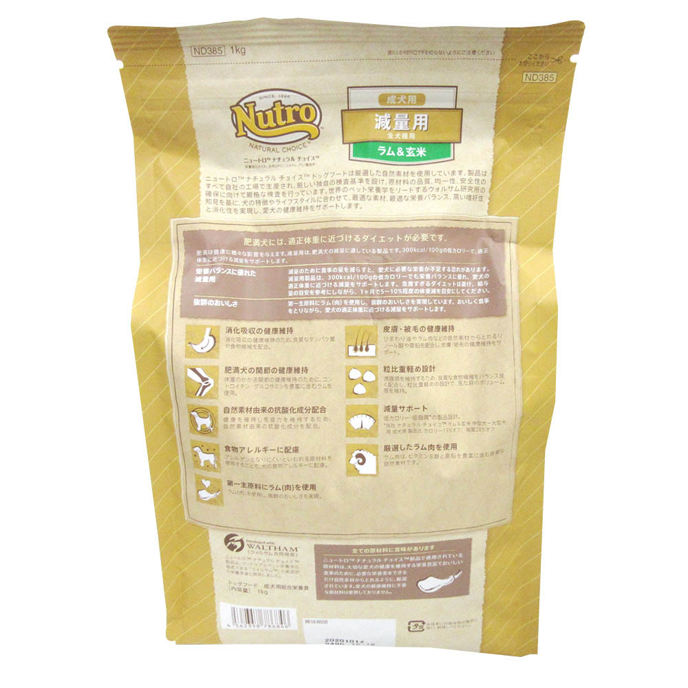 減量用 全犬種用 成犬用 ラム&玄米　1kg