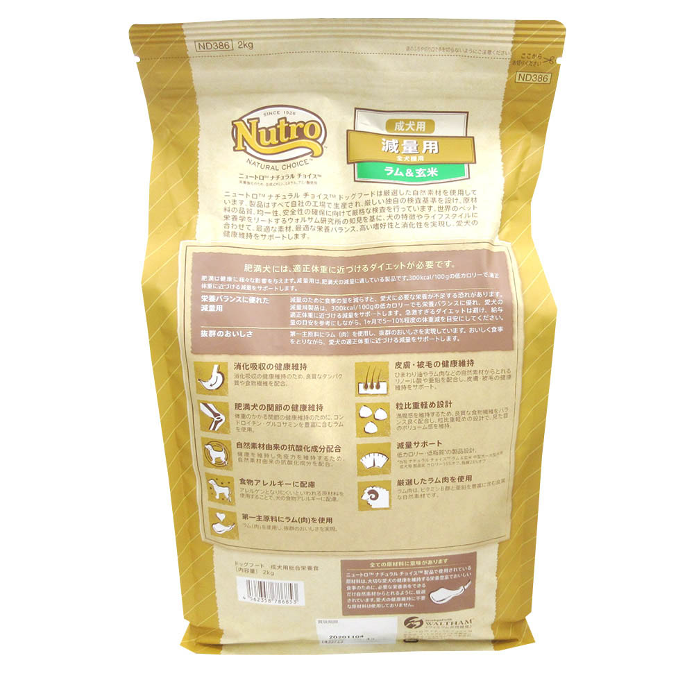 減量用 全犬種用 成犬用 ラム&玄米　2kg