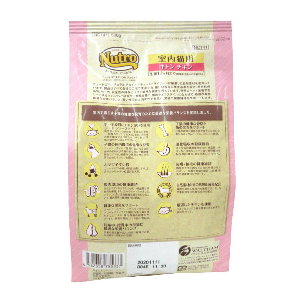 キャット 室内猫用 キトン チキン　500g