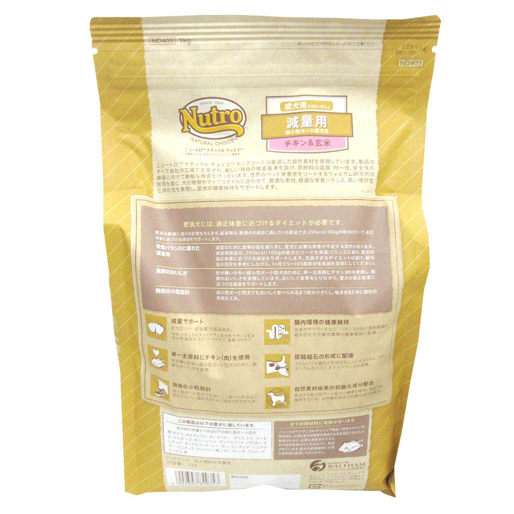減量 超小型~小型成犬 チキン&玄米　1kg
