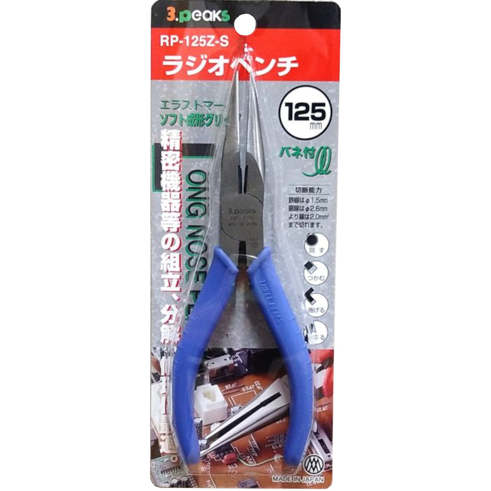 成形Gラジオバネ付　RP125ZS