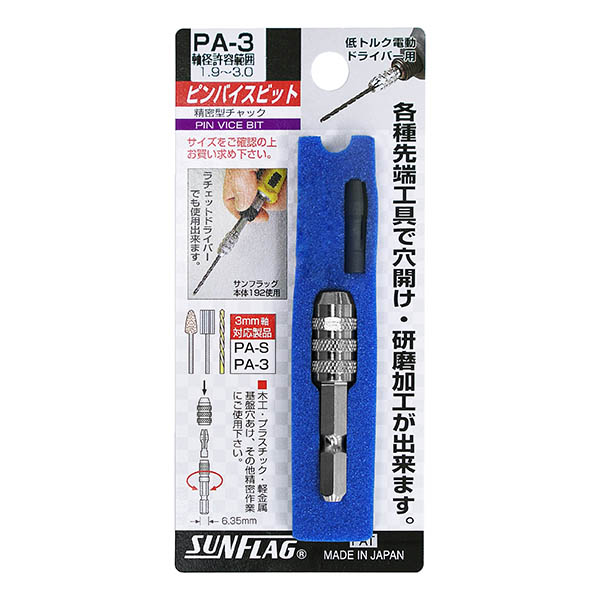 ピンバイス　PA-3