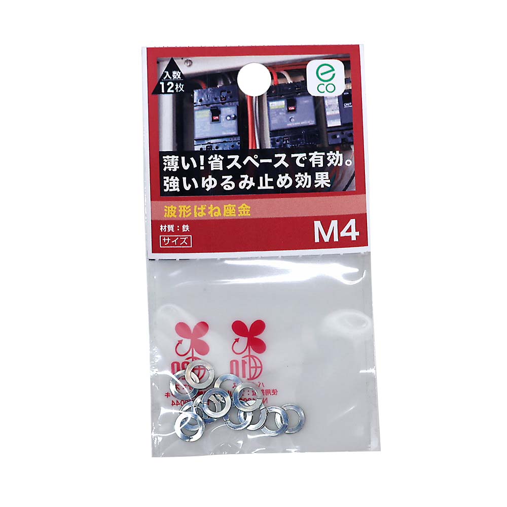 波形ばね座金 M4　波形ばね座金
