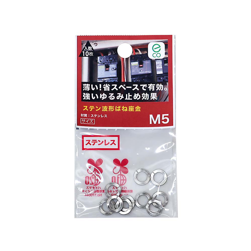 ステン波形ばね座金 M5　ステン波形ばね座金
