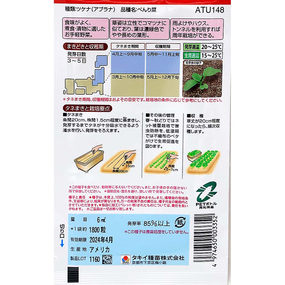 べんり菜　春秋兼用