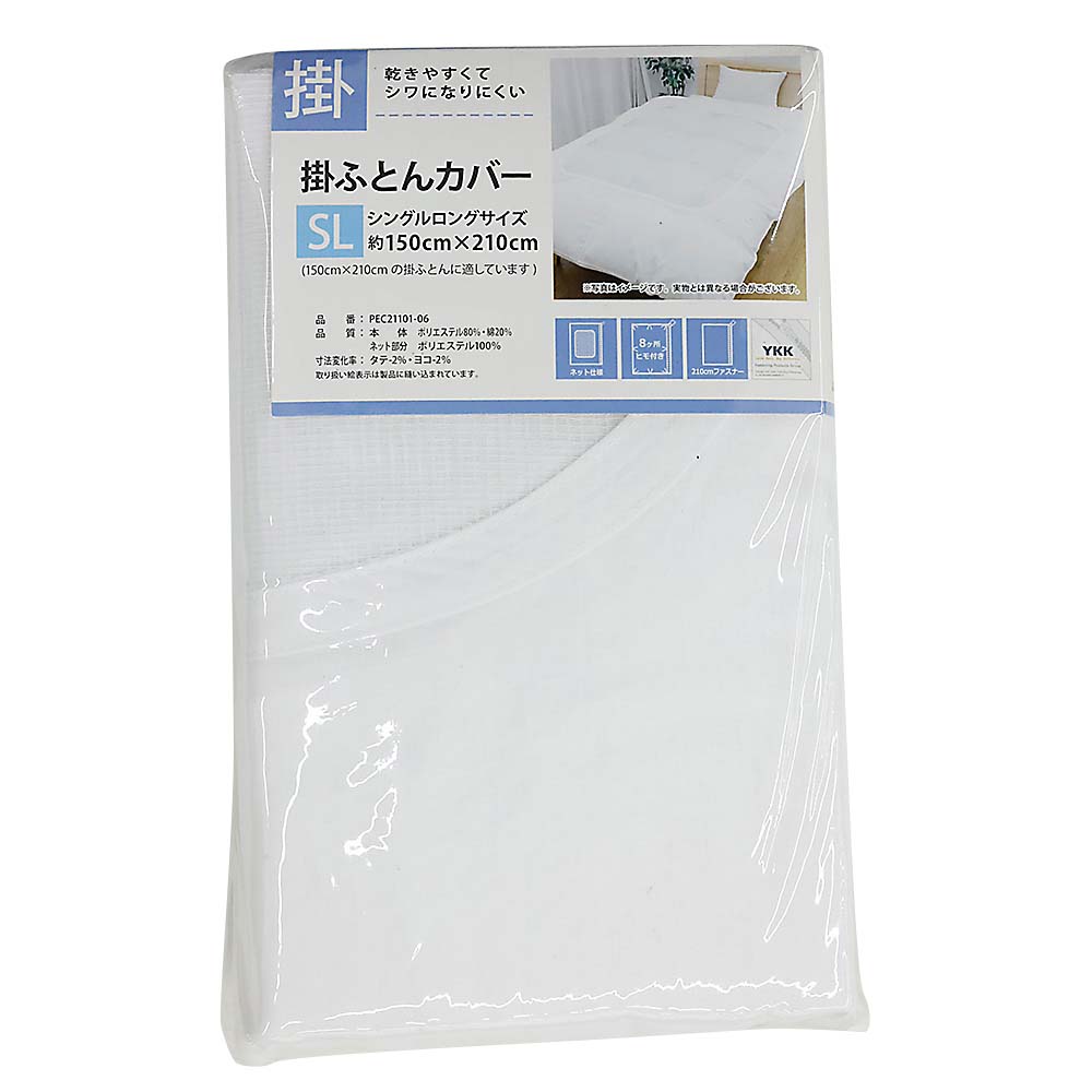 掛カバーSL ネット付き WH　150x210cm