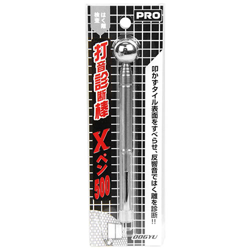 打診棒Xペン500