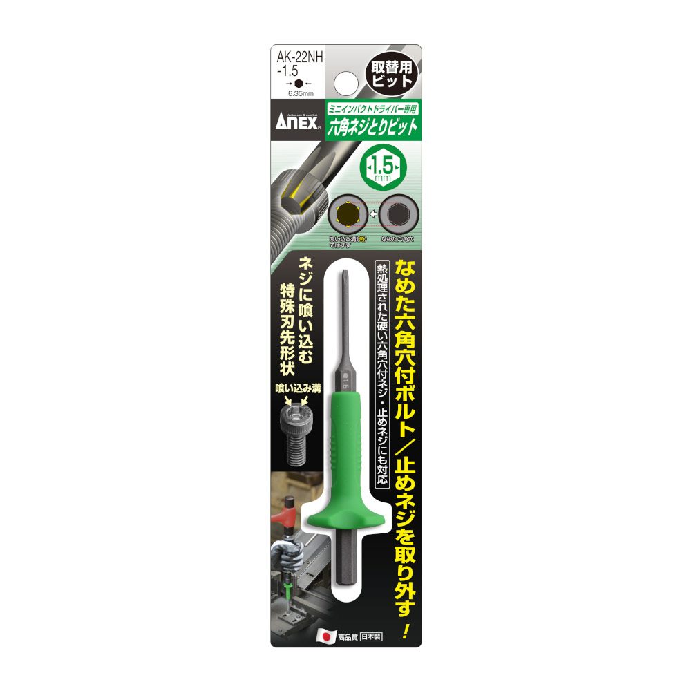 六角ネジとりビット H1.5mm