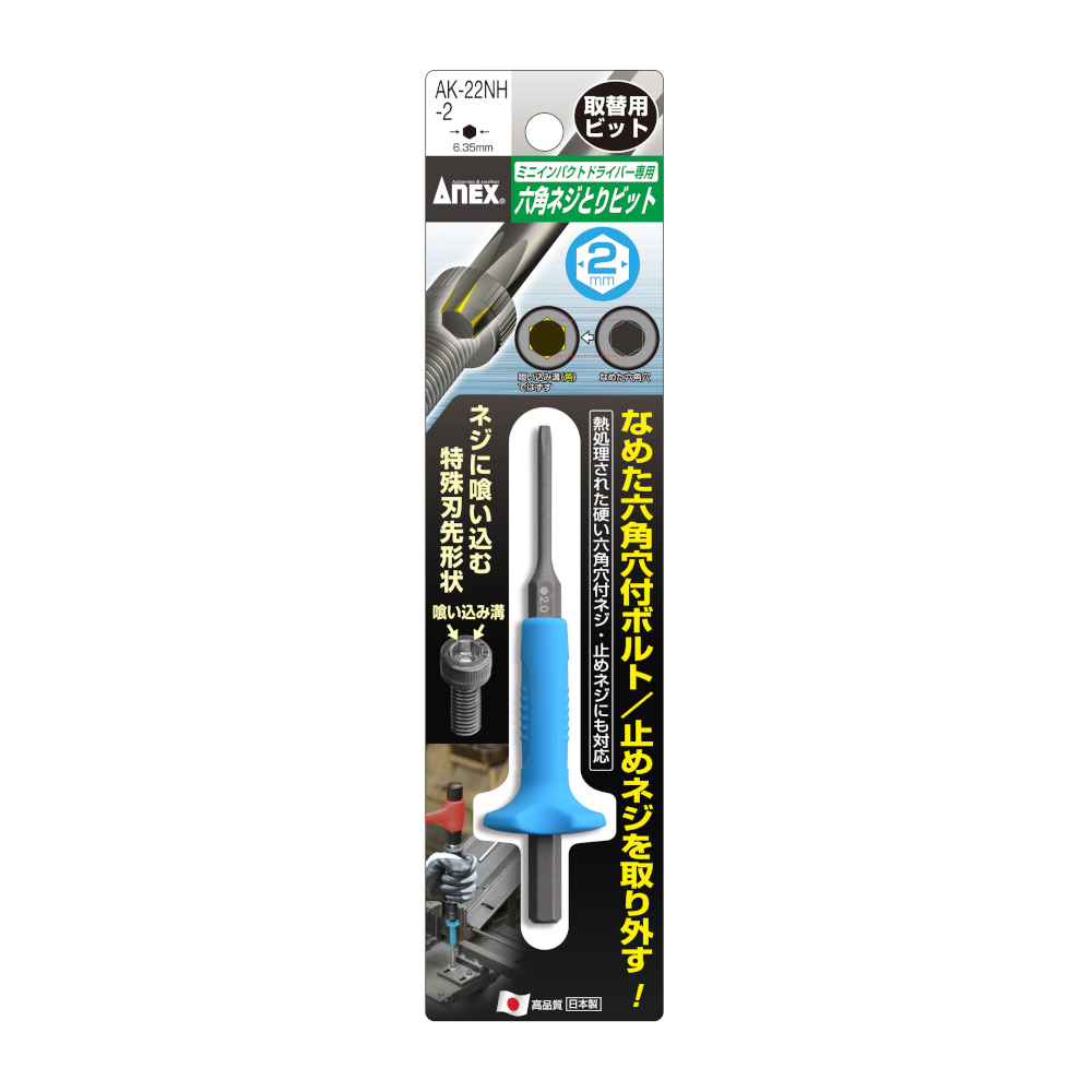六角ネジとりビット H2mm
