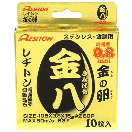 レヂトン 金の卵 金八 105X0.8X15　10枚箱