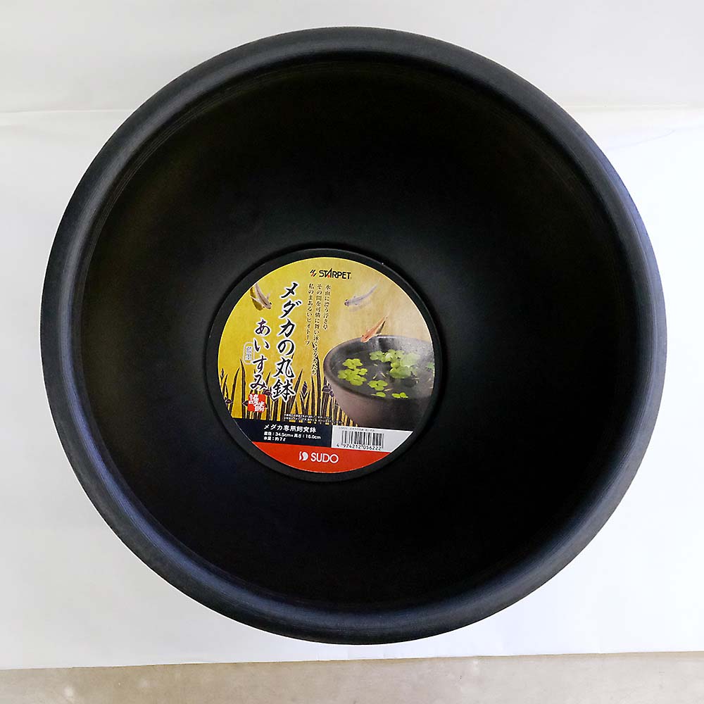 メダカの丸鉢 あいすみ　S-5622