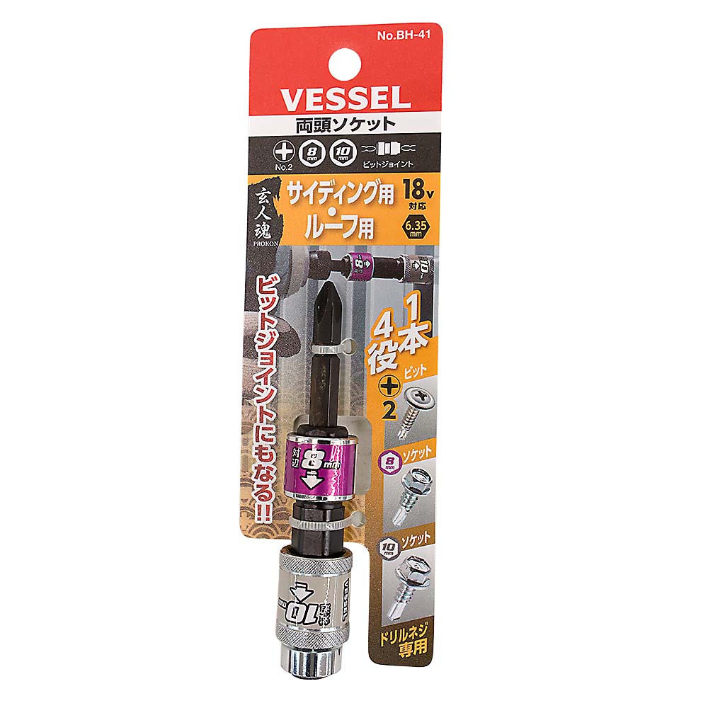 ベッセル リョウトウソケット BH-41