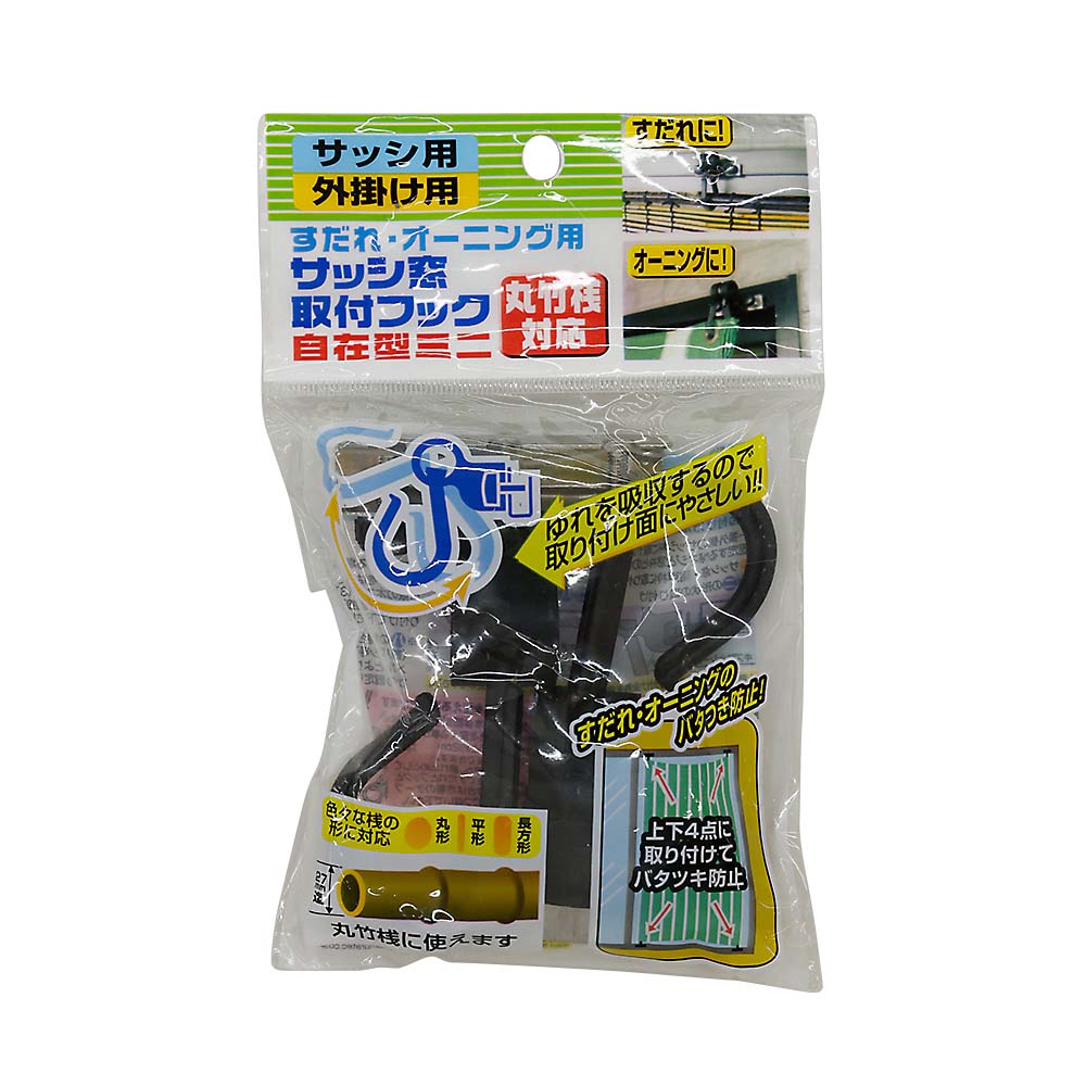 サッシ窓取付フック　ミニ　丸竹桟対応