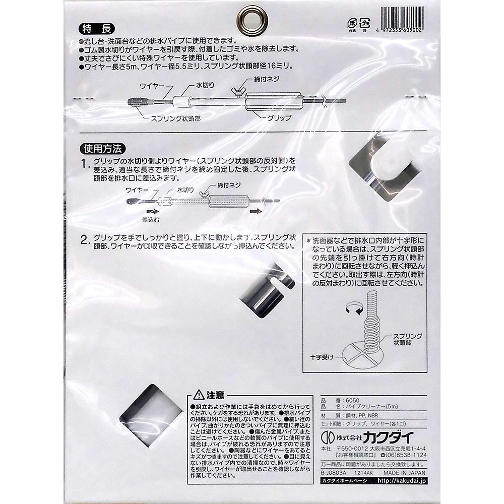 パイプクリーナー5m　6050
