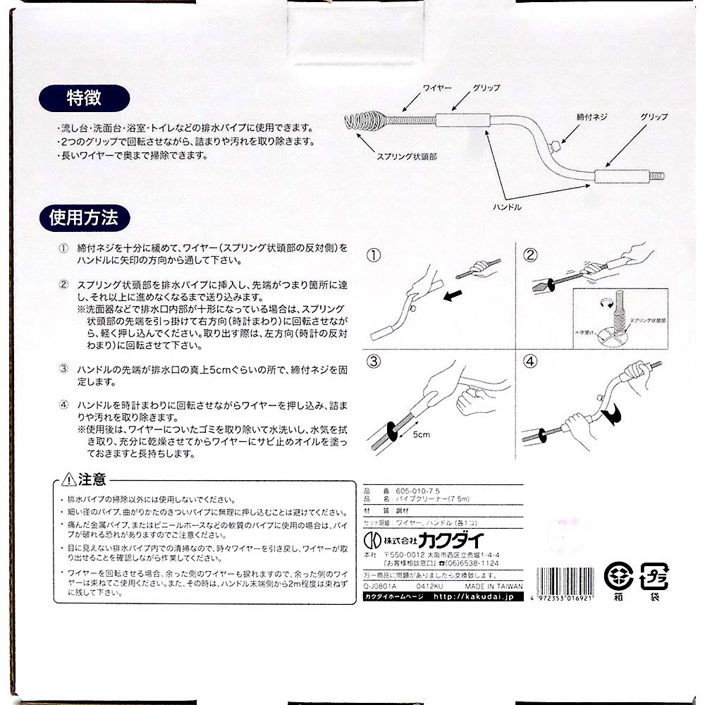 パイプクリーナー7.5m　605-010-7.5