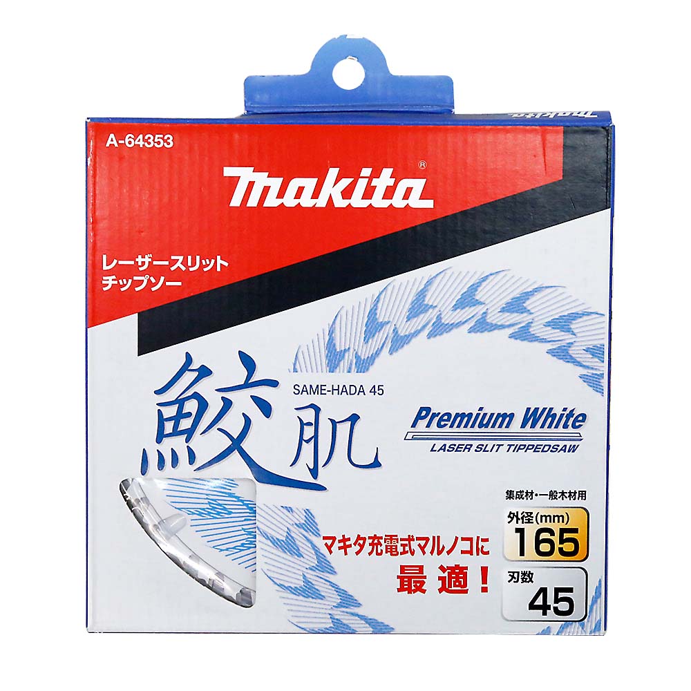 マキタ 鮫肌プレミアムホワイトチップソー　165-45