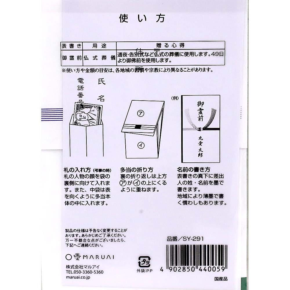 マルアイ　本折１枚仏多当　御霊前　ＳＹ－２９１