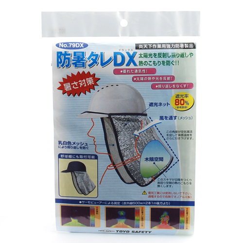 防暑タレ デラックス　No.79DX