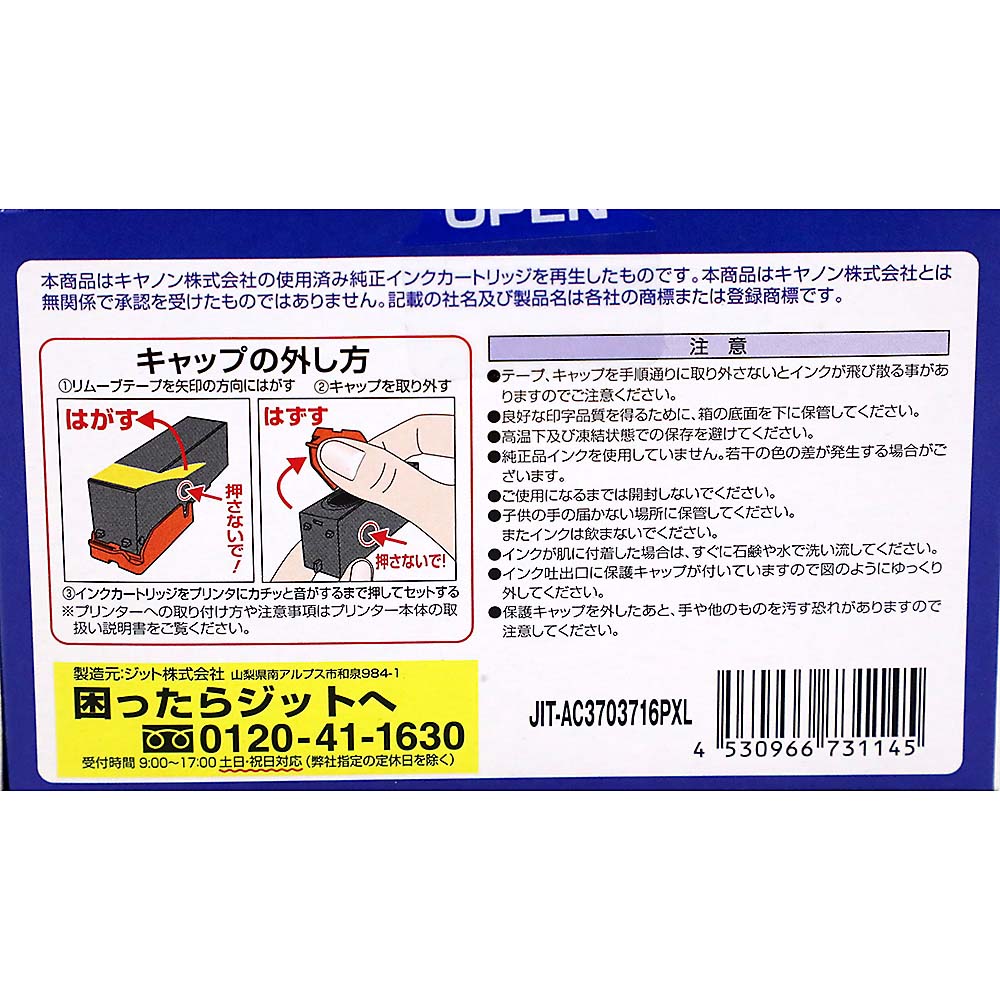 ジット キャノン 370371 6色パック　AC371 6P