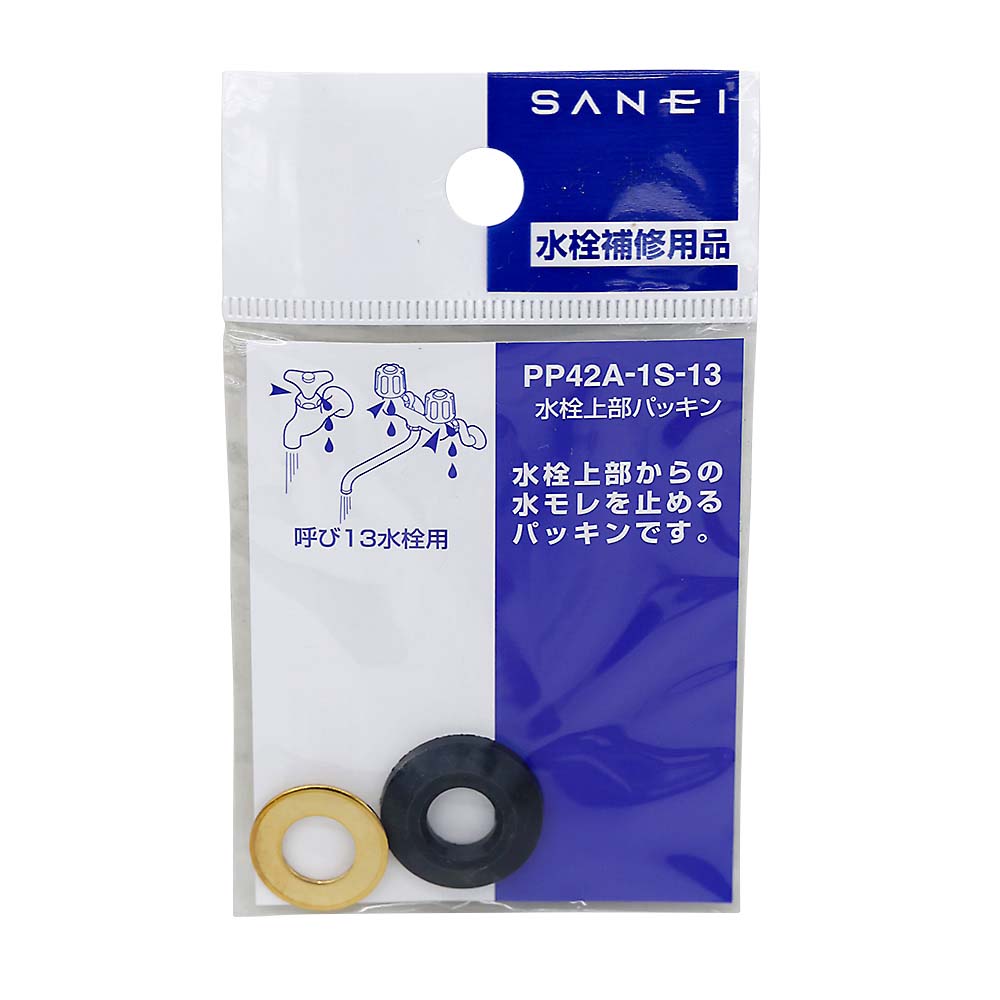水栓上部パッキン　ＰＰ４２Ａ－１Ｓ　１３