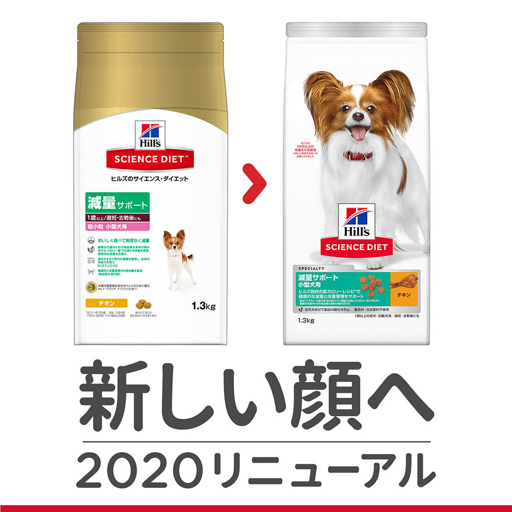 減量サポート超小粒小型犬用　2.5kg