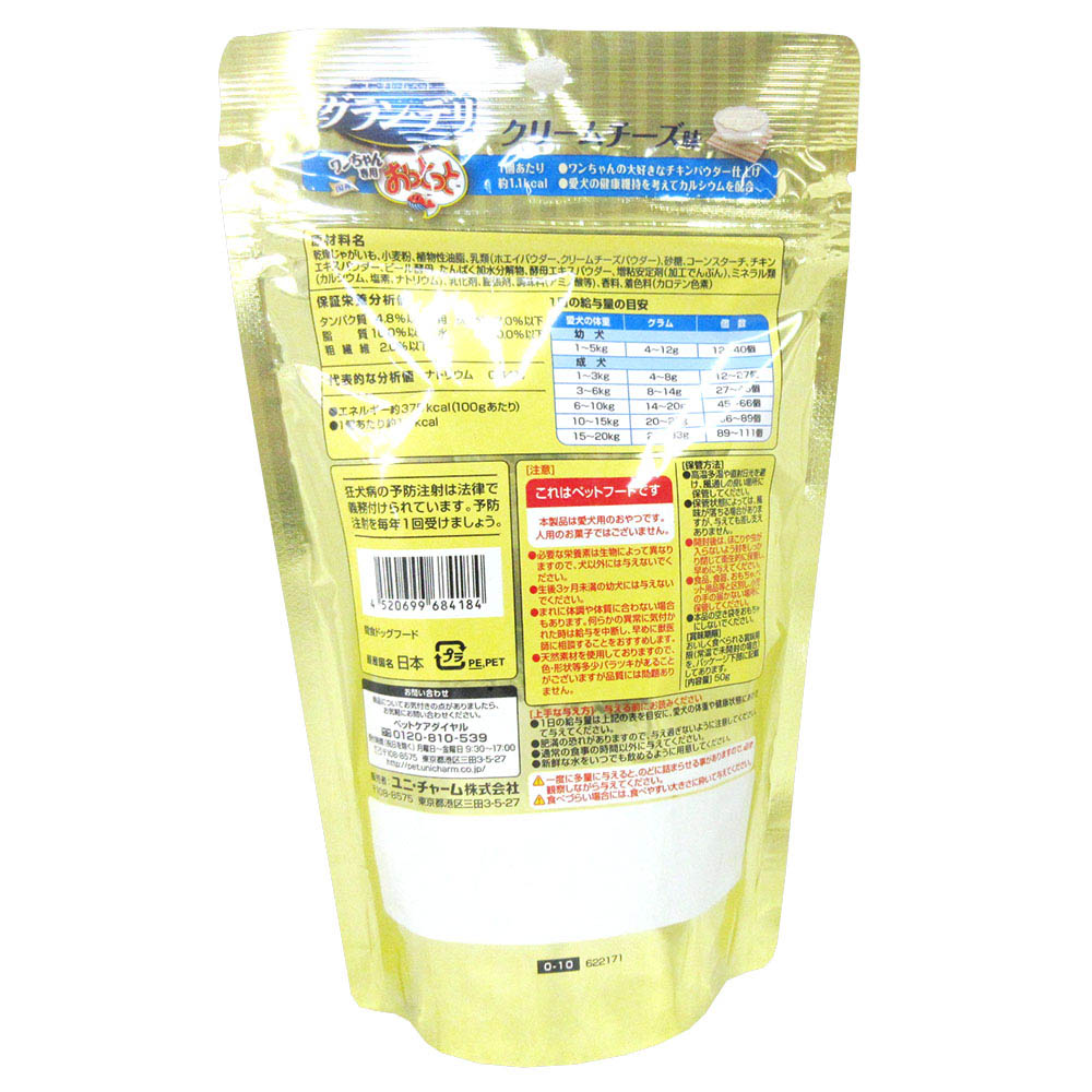 ワンちゃん専用おっとっと クリームチーズ味　50g