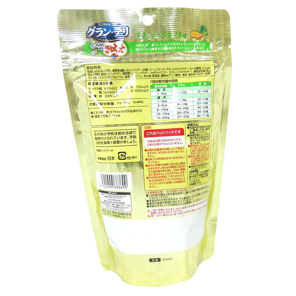 ワンちゃん専用おっとっと チキン&ベジタブル味　50g