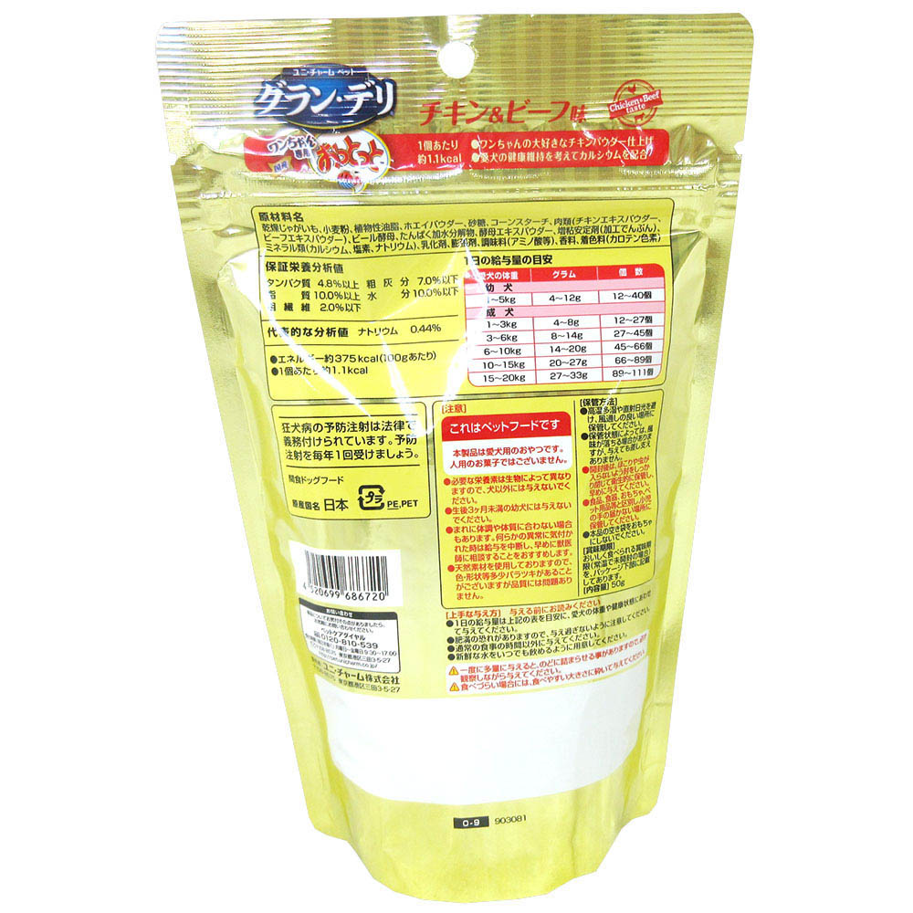 ワンちゃん専用おっとっと チキン&ビーフ味　50g