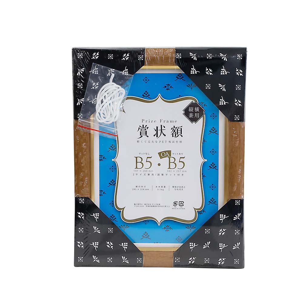 賞状額　ナチュラル　Ｂ５（大）・Ｂ５（ＯＡ）