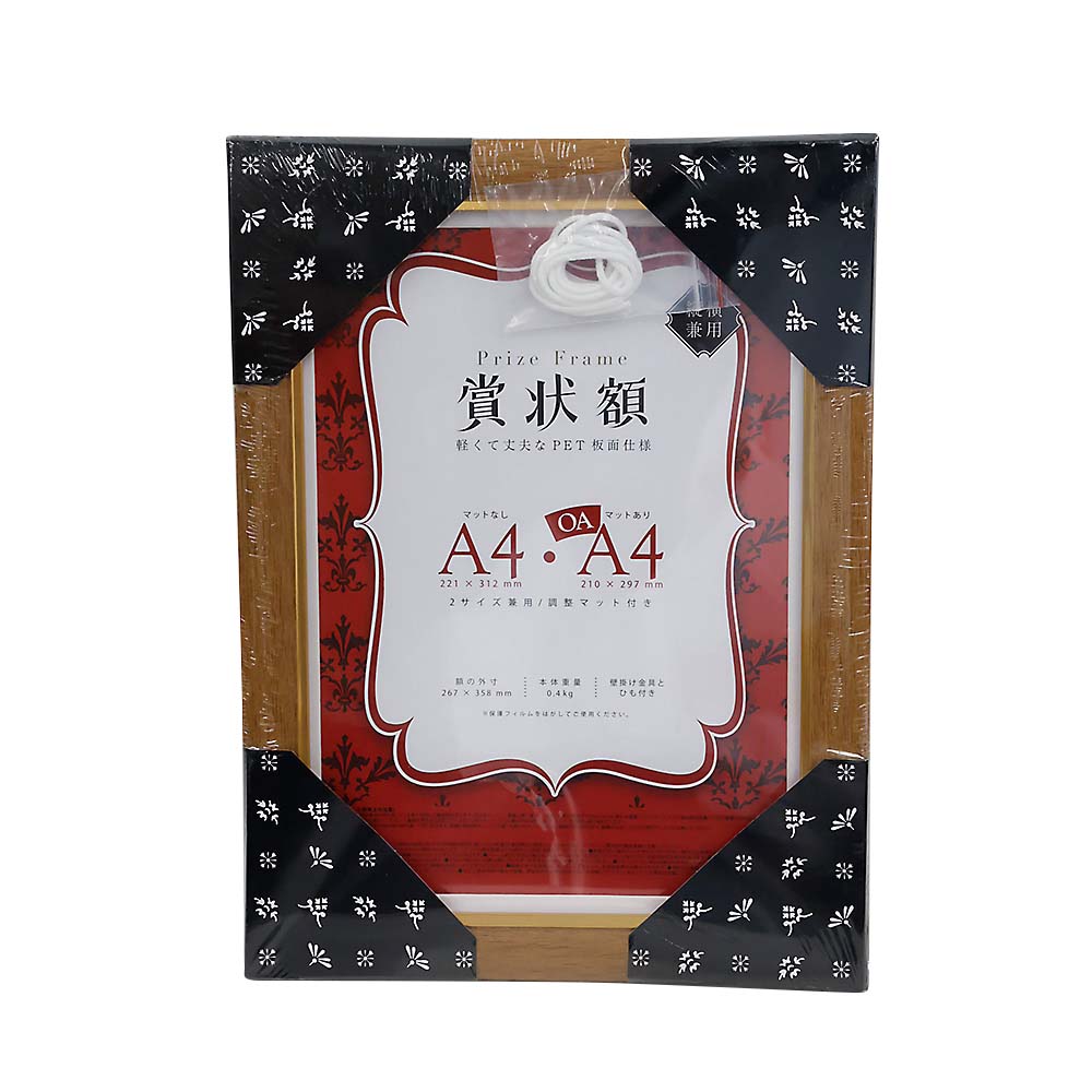 賞状額　ナチュラル　Ａ４（大）・Ａ４（ＯＡ）